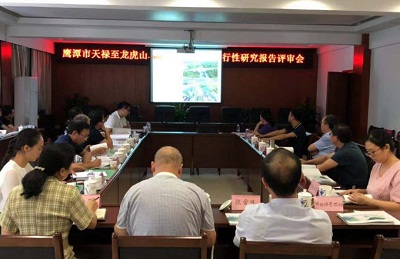 九游（体育门户）官方网站召开鹰潭市天禄至龙虎山段城市道路工程可行性研究报告评估