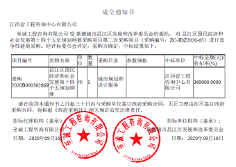 九游（体育门户）官方网站成功中标昌江区国民经济和社会发展第十四个五年规划纲要采购项目