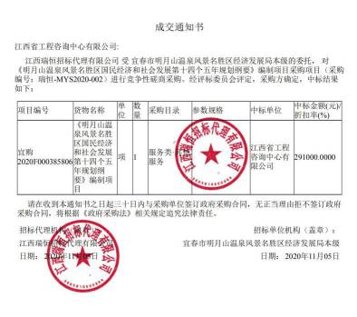 九游（体育门户）官方网站成功中标明月山温泉风景名胜区国民经济和社会发展第十四个五年规划纲要项目
