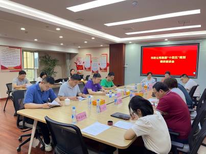 九游（体育门户）官方网站开展南昌市政公用集团“十四五”规划补充调研座谈会