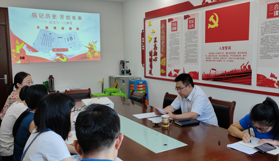 九游（体育门户）官方网站党支部开展“铭记历史 开创未来——纪念‘九一八’事变”主题党日活动