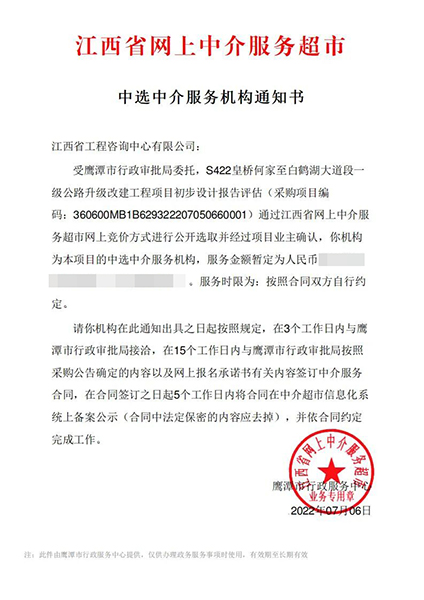 【企业捷报】九游（体育门户）官方网站七月份江西省网上中介服务超市中标项目