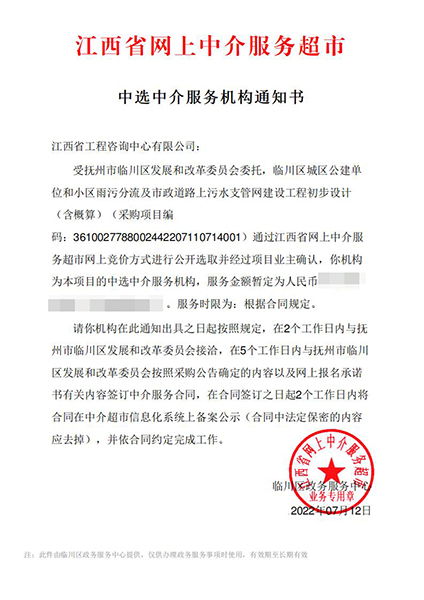 【企业捷报】九游（体育门户）官方网站七月份江西省网上中介服务超市中标项目