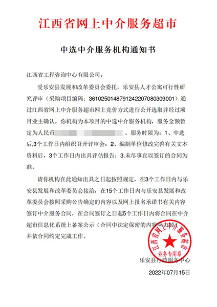 【企业捷报】九游（体育门户）官方网站七月份江西省网上中介服务超市中标项目