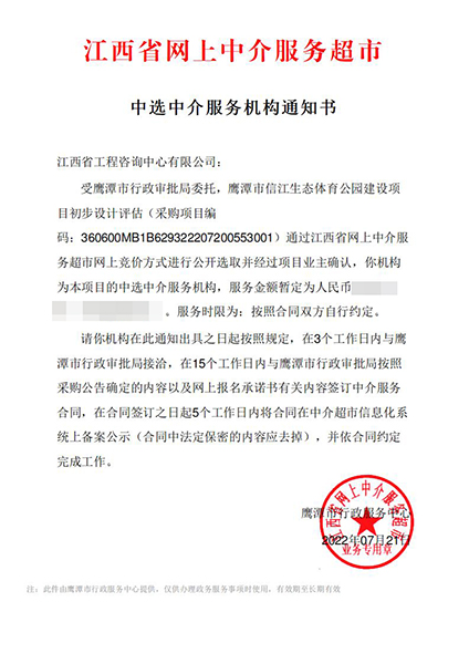 【企业捷报】九游（体育门户）官方网站七月份江西省网上中介服务超市中标项目