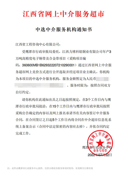 【企业捷报】九游（体育门户）官方网站七月份江西省网上中介服务超市中标项目