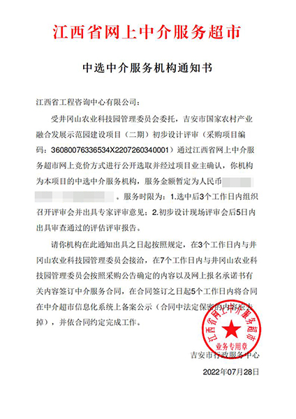 【企业捷报】九游（体育门户）官方网站七月份江西省网上中介服务超市中标项目