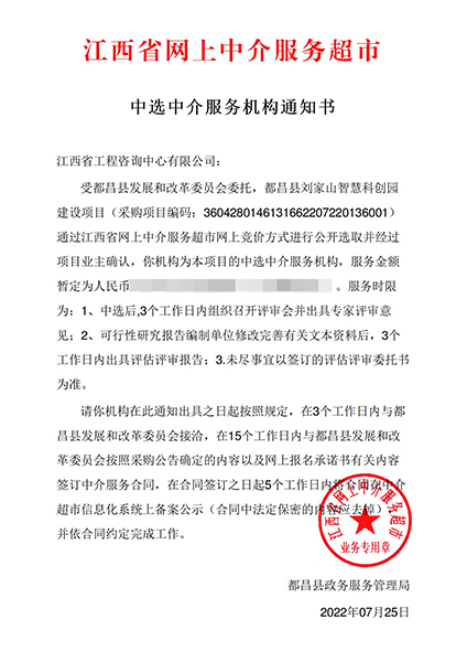 【企业捷报】九游（体育门户）官方网站七月份江西省网上中介服务超市中标项目