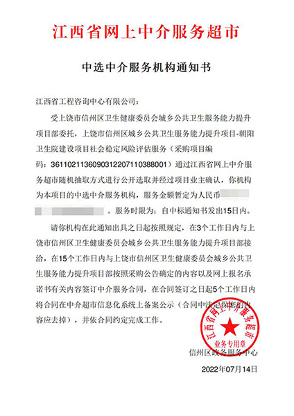 【企业捷报】九游（体育门户）官方网站七月份江西省网上中介服务超市中标项目