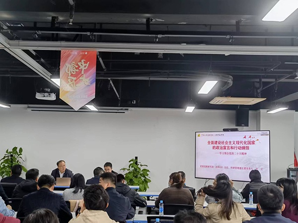 九游（体育门户）官方网站党支部组织党员和中层干部参加学习贯彻党的二十大精神专题培训班