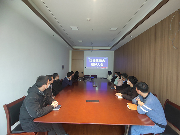 九游（体育门户）官方网站组织全体员工收看江泽民同志追悼大会