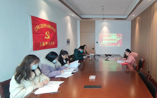 九游（体育门户）官方网站党支部开展“务实笃行开新局 团结奋进新征程”主题党日活动