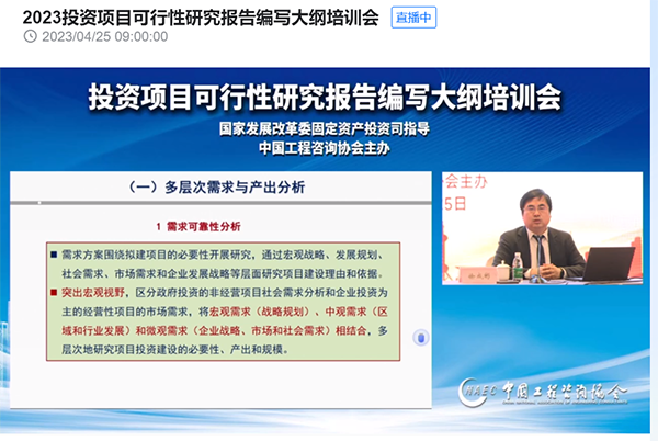 九游（体育门户）官方网站组织参加可行性研究报告新大纲培训会