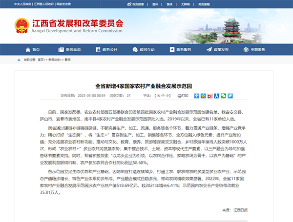 九游（体育门户）官方网站负责提供咨询服务的南丰县示范园成功入选第四批国家农村产业融合发展示范园创建名单