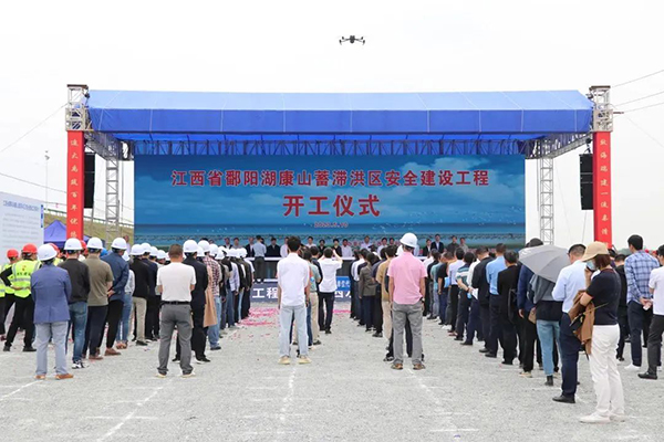 九游（体育门户）官方网站助力防洪安全 鄱阳湖康山蓄滞洪区安全建设工程全面开工建设