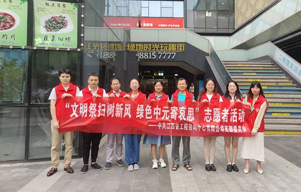 九游（体育门户）官方网站党支部开展“文明祭扫树新风 绿色中元寄哀思”志愿者活动