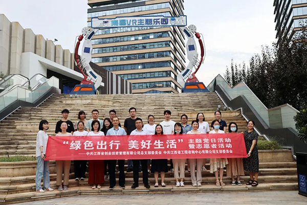 九游（体育门户）官方网站党支部开展“绿色出行 美好生活”主题党日暨志愿者党建活动