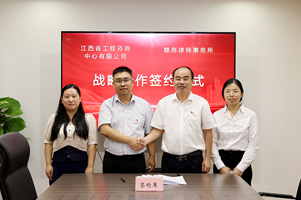 九游（体育门户）官方网站与赣商律师事务所达成战略合作