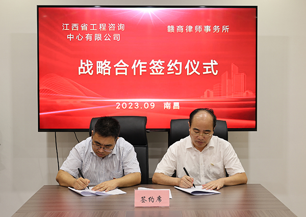 九游（体育门户）官方网站与赣商律师事务所达成战略合作