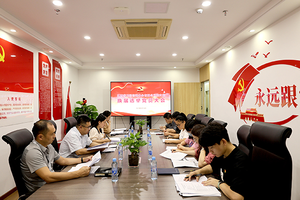 九游（体育门户）官方网站党支部圆满完成换届选举