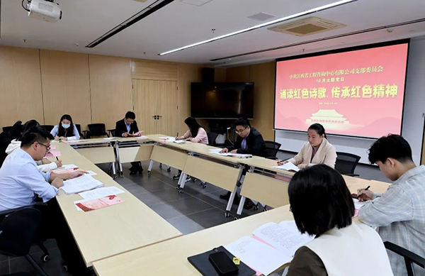 九游（体育门户）官方网站党支部开展“诵读红色诗歌，传承红色精神”主题党日活动