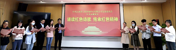 九游（体育门户）官方网站党支部开展“诵读红色诗歌，传承红色精神”主题党日活动