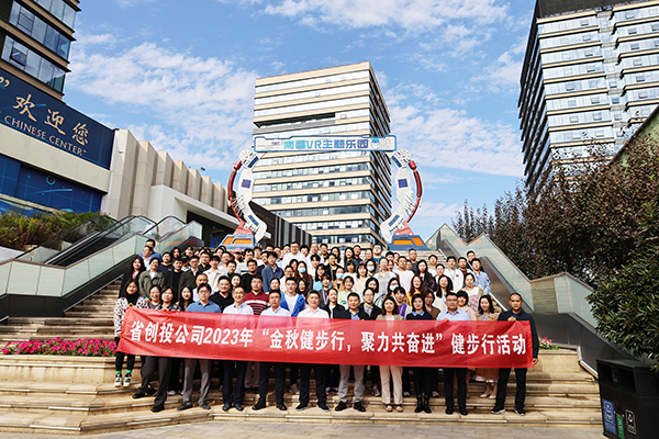 九游（体育门户）官方网站组织全体员工参加省创投2023年“金秋健步行，聚力共奋进”健步行活动