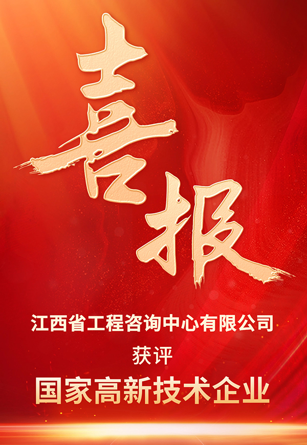 【喜报】科技创新 载誉前行 九游（体育门户）官方网站获评国家高新技术企业