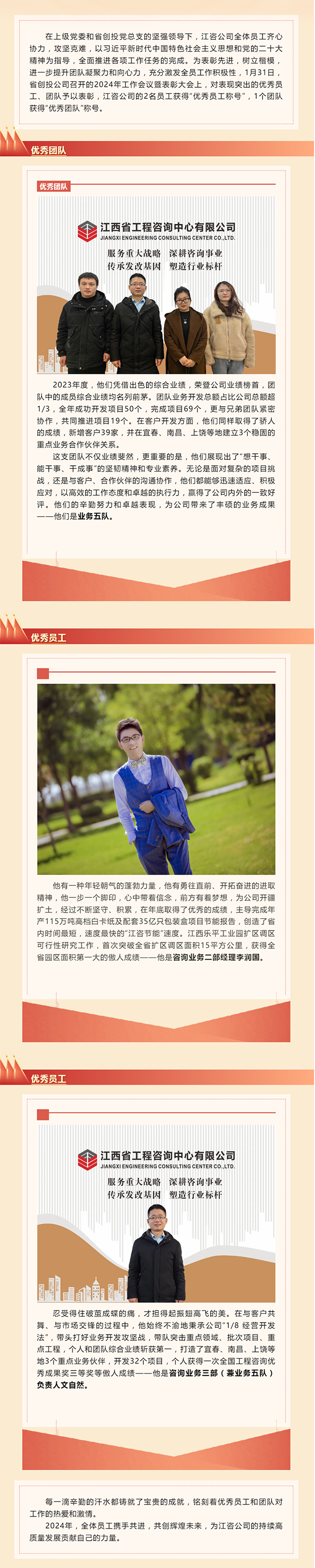 【先进表彰】九游（体育门户）官方网站先进员工及团队获省创投公司表彰