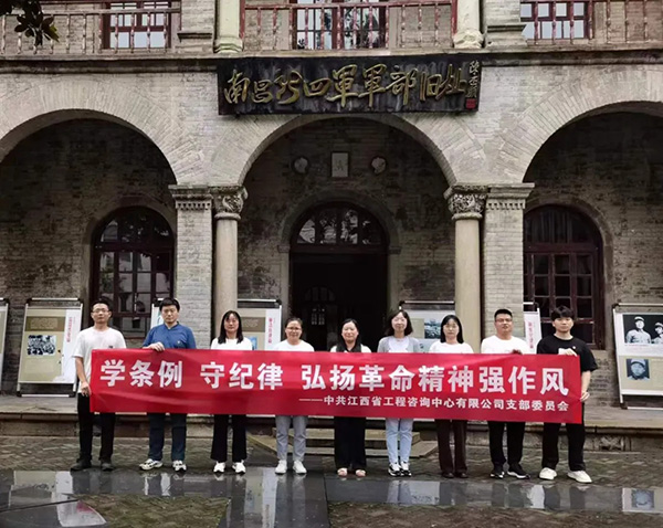 【党纪学习教育】九游（体育门户）官方网站党支部赴南昌新四军军部旧址陈列馆开展教育实践活动