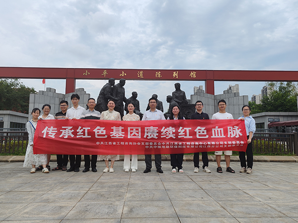 九游（体育门户）官方网站携手江西省工程咨询协会、中核地勘环保科技有限公司江西分公司开展主题党日联建活动