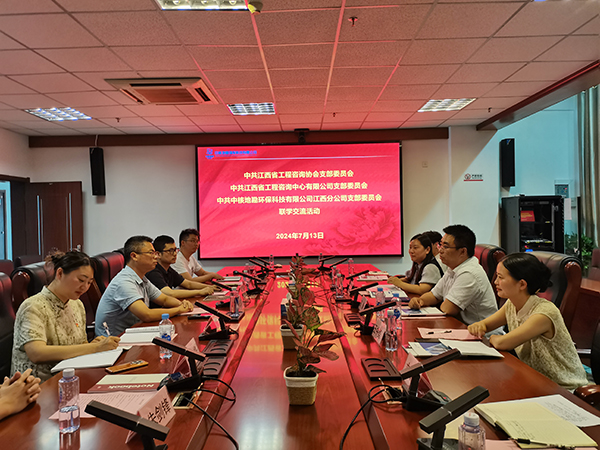 九游（体育门户）官方网站携手江西省工程咨询协会、中核地勘环保科技有限公司江西分公司开展主题党日联建活动