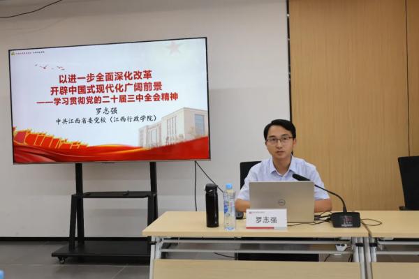 九游（体育门户）官方网站开展党的二十届三中全会精神解读专题党课