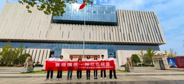 九游（体育门户）官方网站开展“喜迎国庆·探红色摇篮”主题党日活动