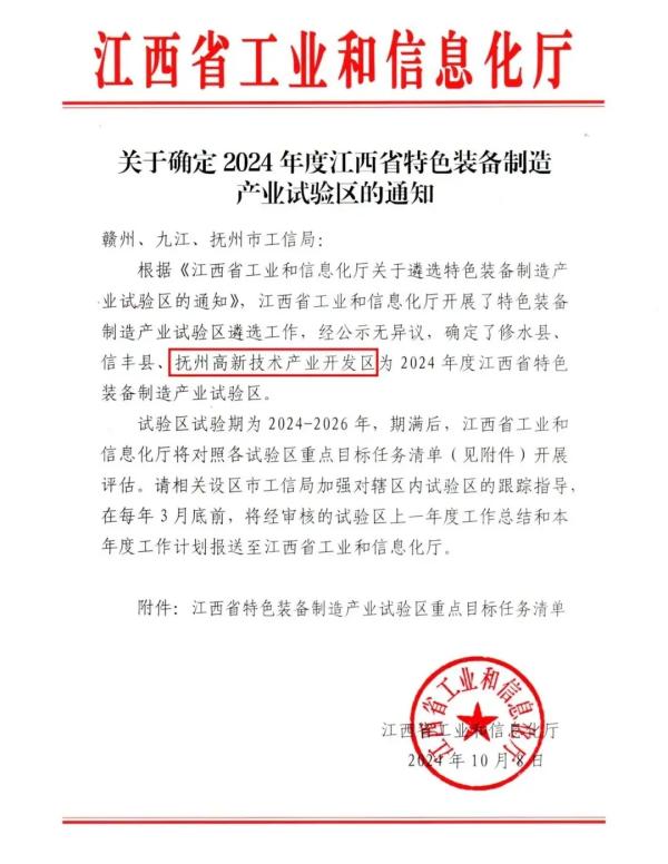 九游（体育门户）官方网站负责提供咨询服务的抚州高新技术产业开发区成功获评首批江西省特色装备制造产业试验区