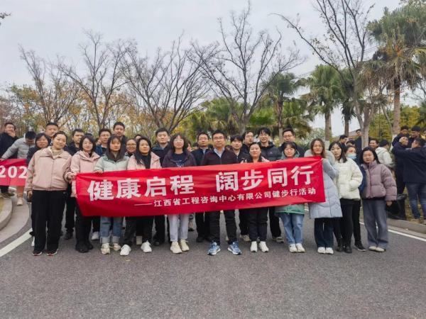 “健康启程、阔步同行”—— 九游（体育门户）官方网站开展2024年健步行活动