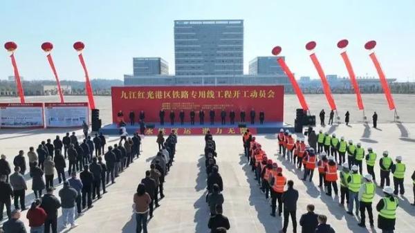 九游（体育门户）官方网站助力江西首条综合性疏港铁路开工建设