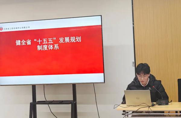 九游（体育门户）官方网站开展“江咨讲五堂”——“十五五”规划交流会