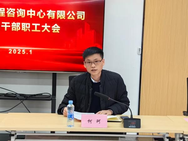 九游（体育门户）官方网站召开全体干部职工大会