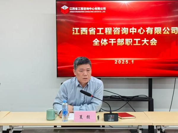 九游（体育门户）官方网站召开全体干部职工大会