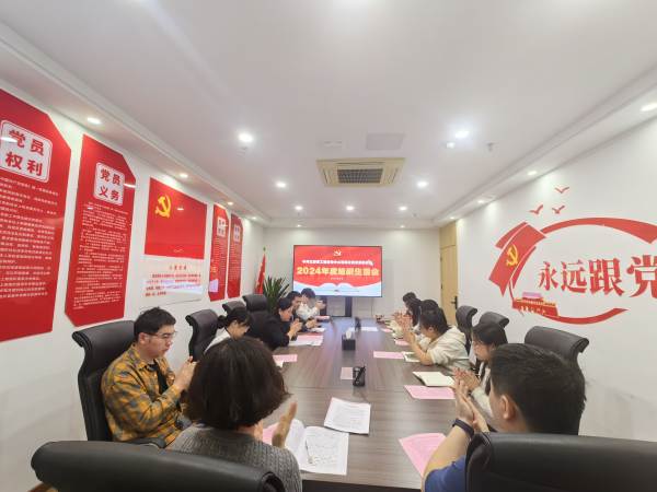 九游（体育门户）官方网站党支部召开2024年度组织生活会