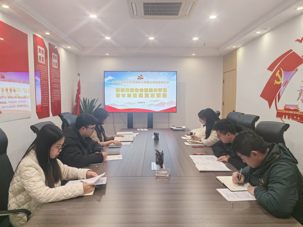 九游（体育门户）官方网站党支部开展组织生活会会前集中学习研讨暨主题党日活动